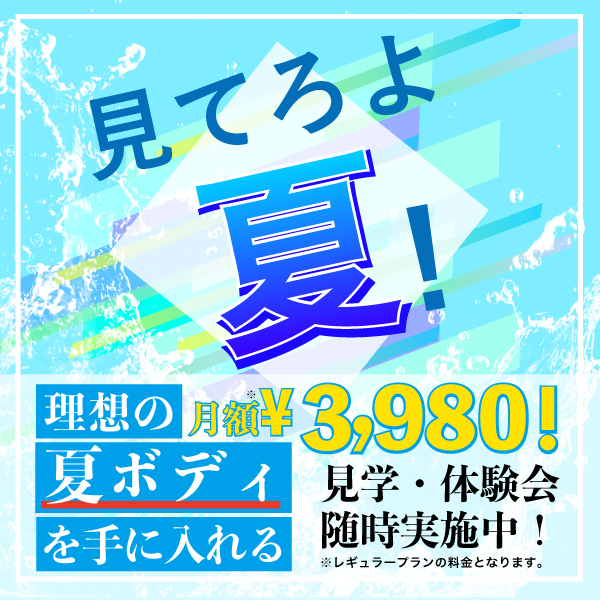 春の入会キャンペーン