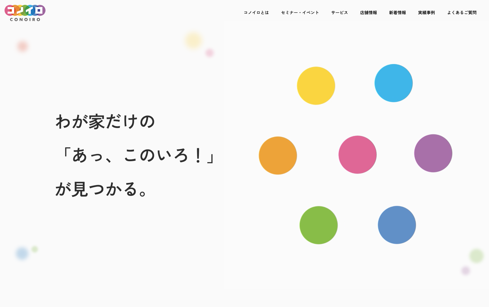 コノイロ