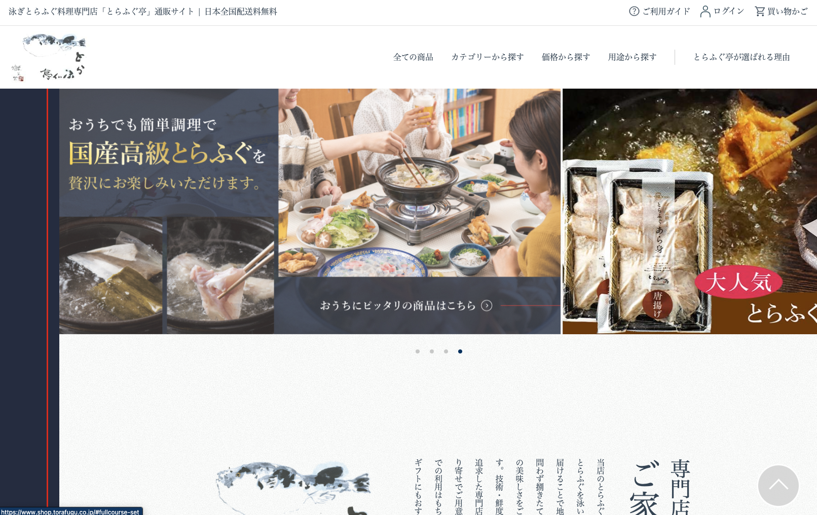 とらふぐ亭通販サイト