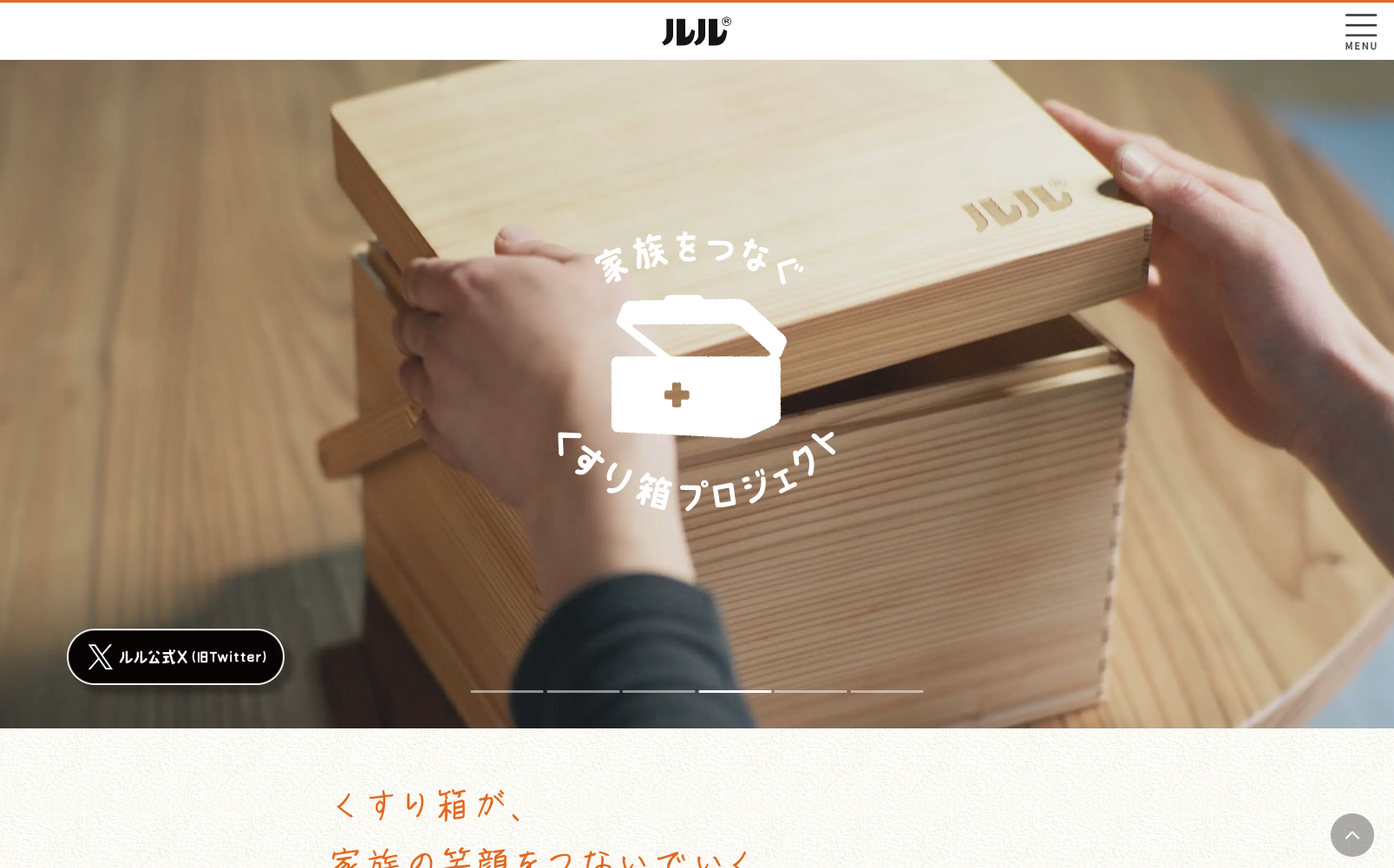 くすり箱プロジェクト