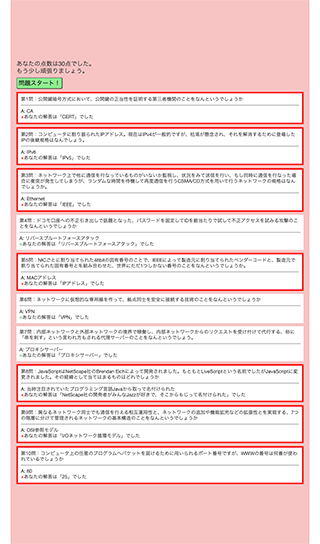クイズ