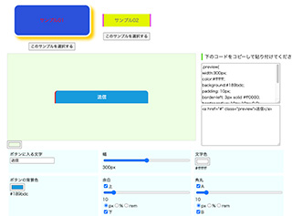 ボタンジェネレータ